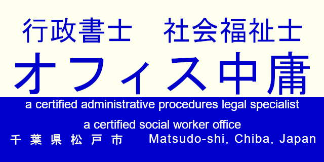 オフィス中庸